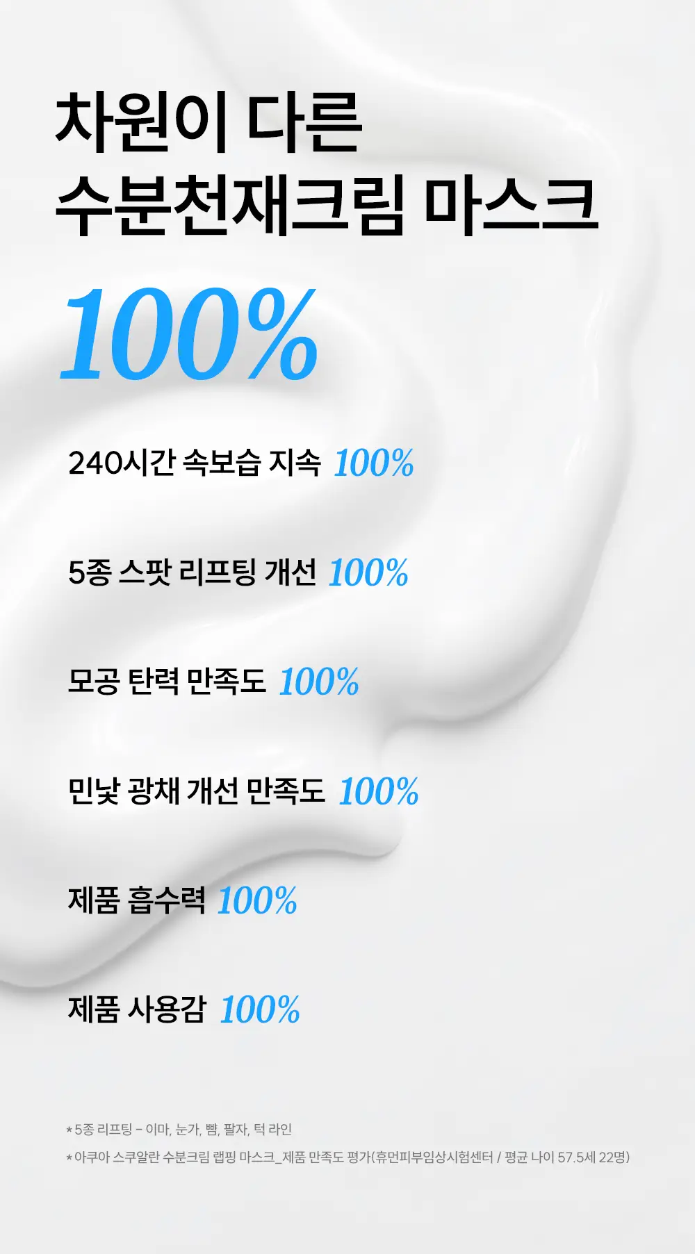 [4매입/5종리프팅] 에스네이처 아쿠아 스쿠알란 수분크림 랩핑마스크 4매 기획 (+스티커팩) 상세페이지 33